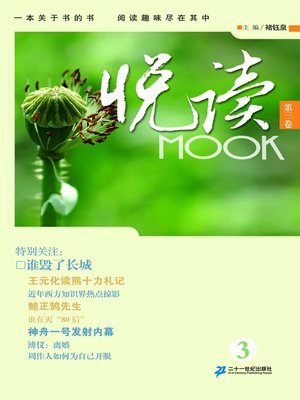 cover image of 悦读MOOK（第三卷）